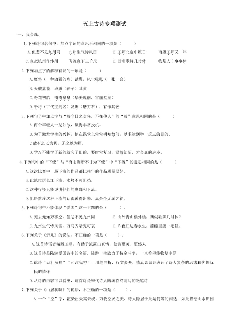 五年级语文上册古诗专项（部编版）-学科资源库