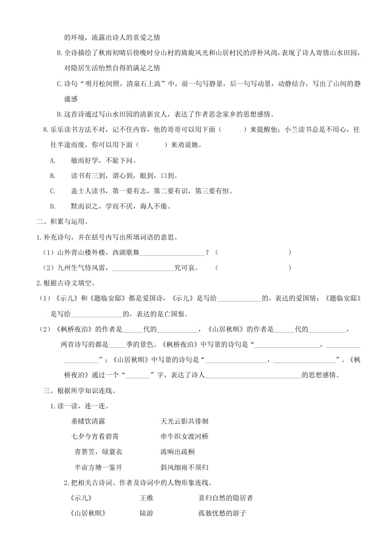 图片[2]-五年级语文上册古诗专项（部编版）-学科资源库