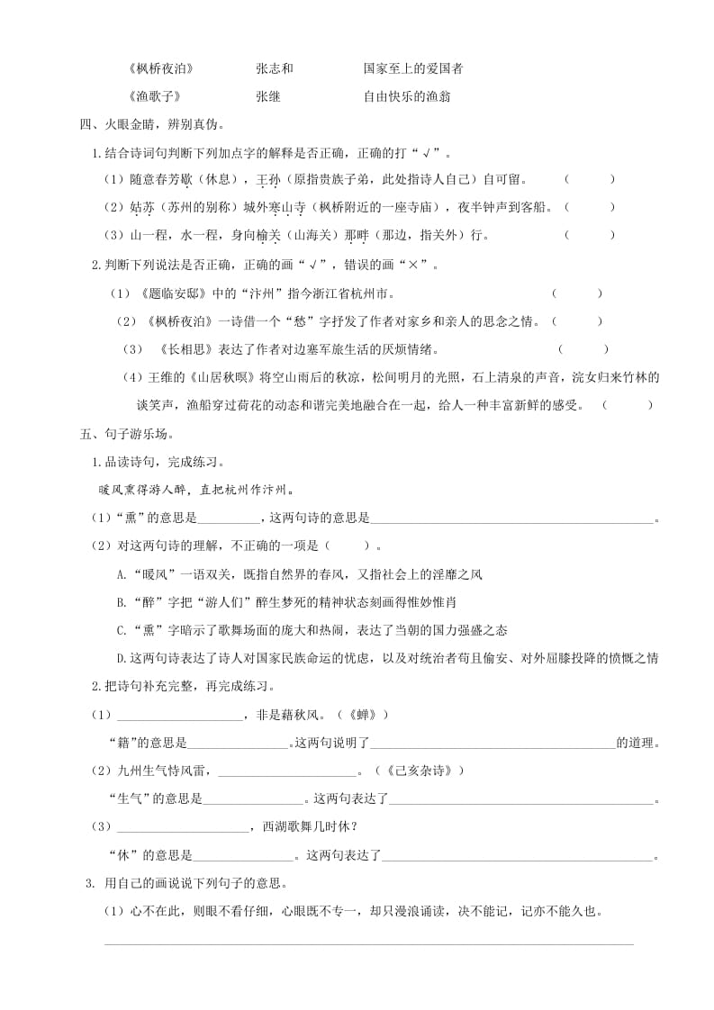图片[3]-五年级语文上册古诗专项（部编版）-学科资源库