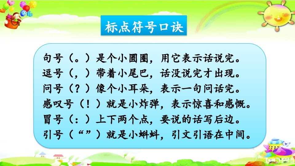 图片[2]-二年级语文上册标点符号专项复习（部编）-学科资源库
