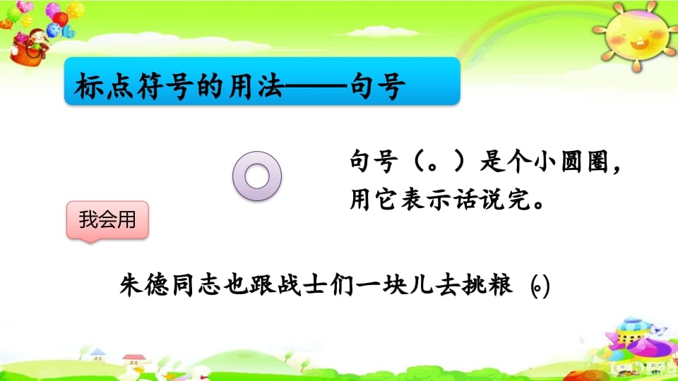 图片[3]-二年级语文上册标点符号专项复习（部编）-学科资源库