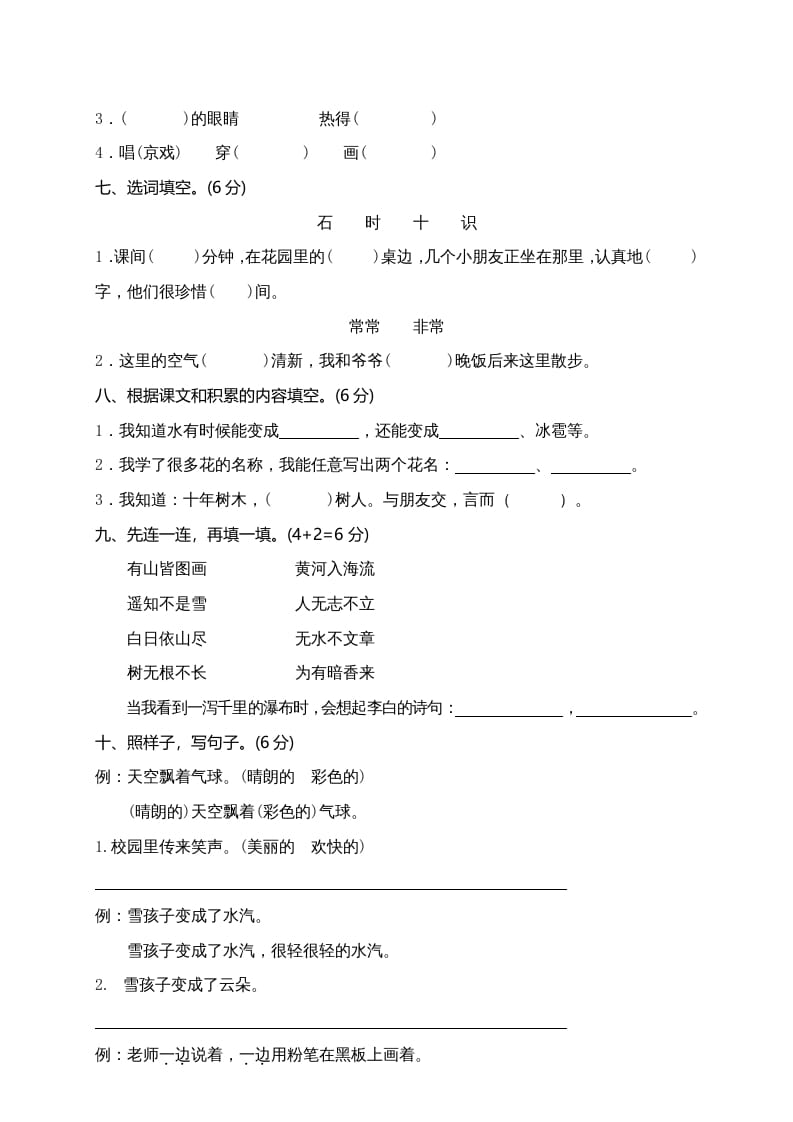 图片[2]-二年级语文上册期末模拟卷10（部编）-学科资源库
