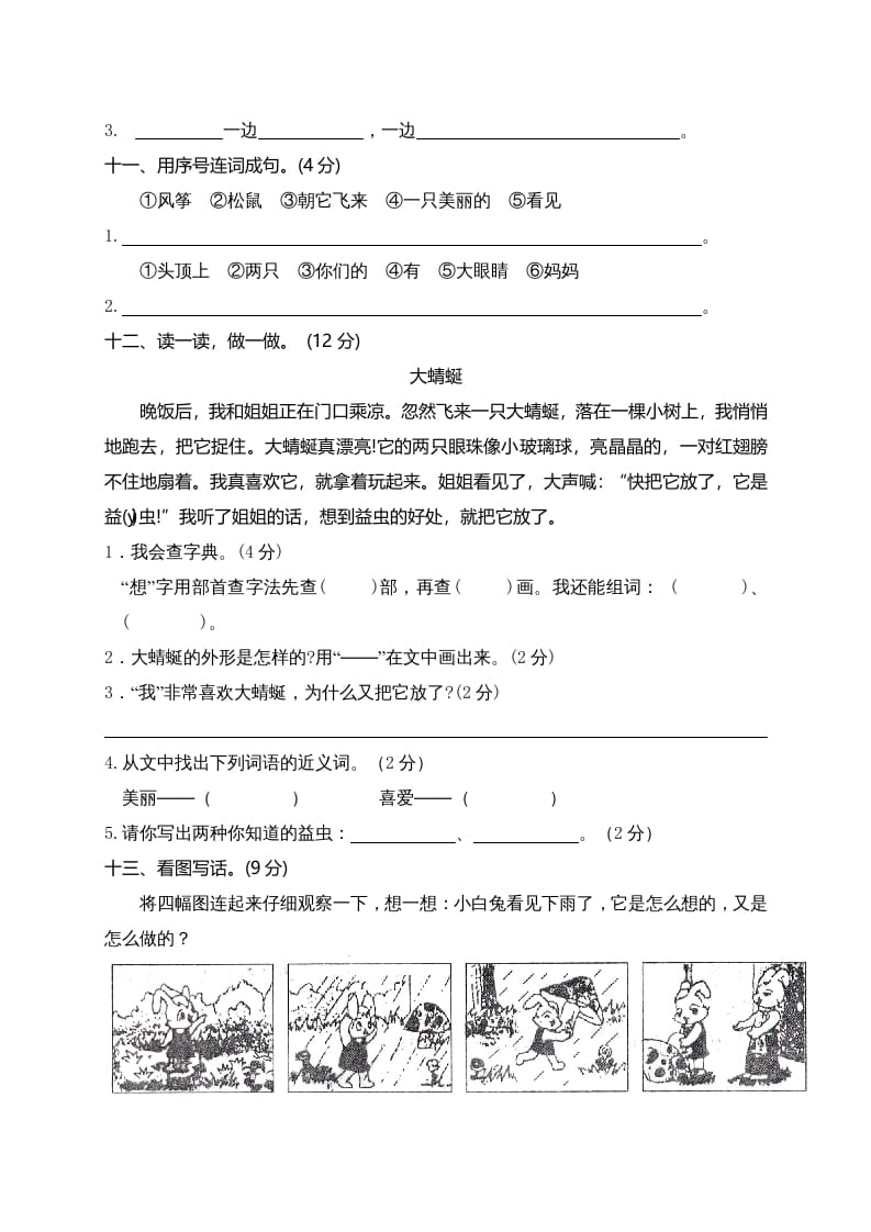 图片[3]-二年级语文上册期末模拟卷10（部编）-学科资源库