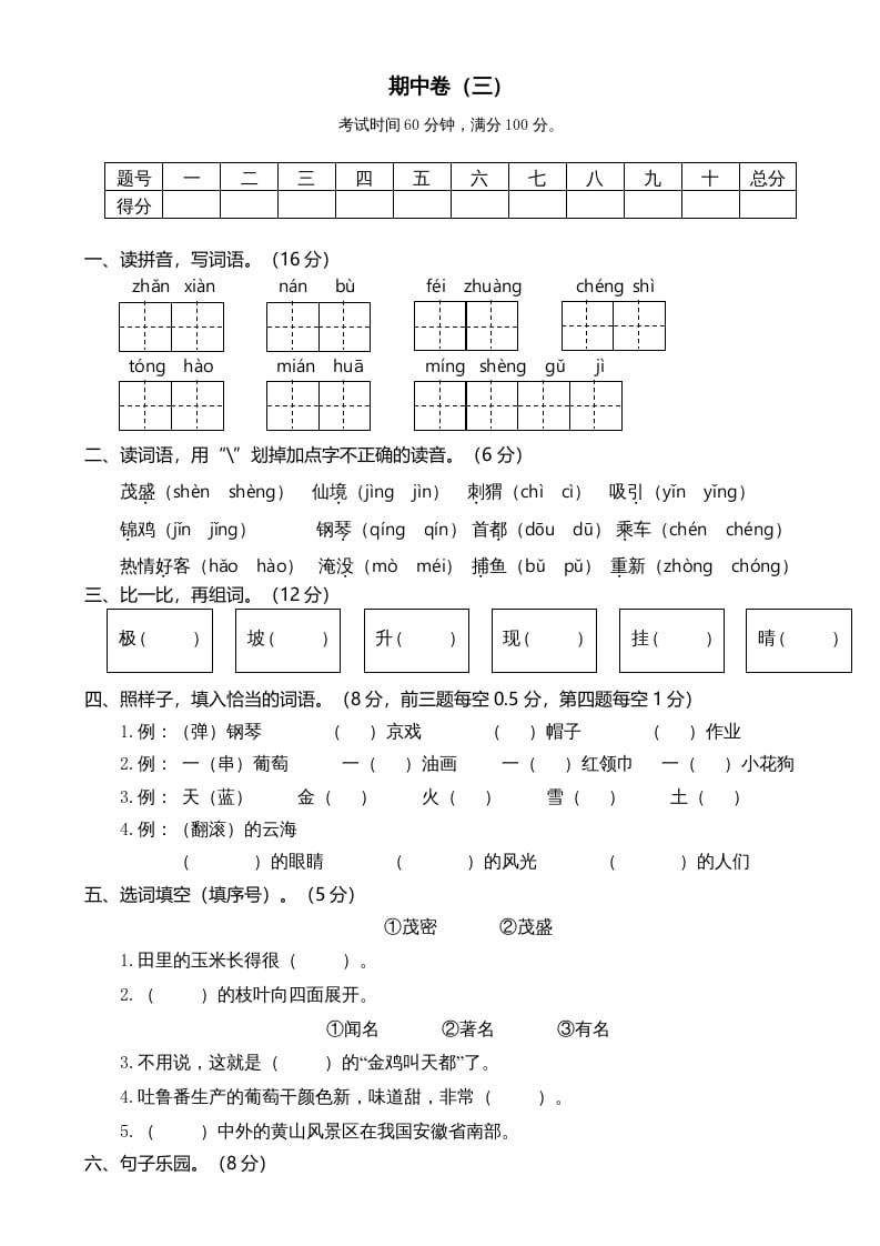 二年级语文上册期中测试(5)（部编）-学科资源库