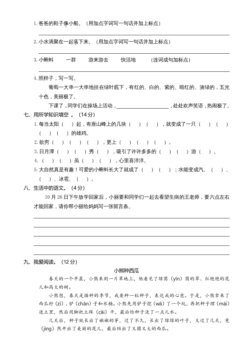 图片[2]-二年级语文上册期中测试(5)（部编）-学科资源库