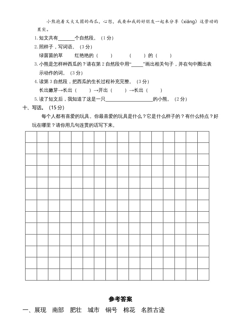 图片[3]-二年级语文上册期中测试(5)（部编）-学科资源库