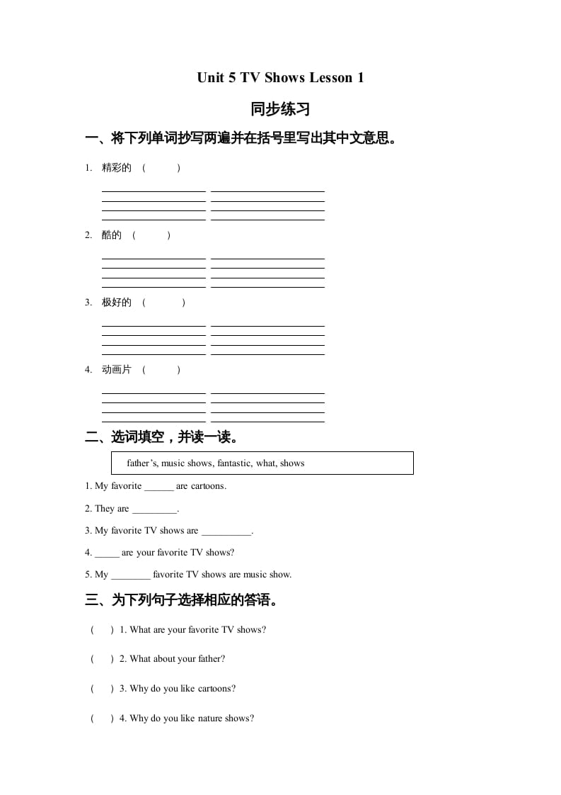 五年级英语上册Ｕｎｉｔ5TVShowsLesson1同步练习2（人教版一起点）-学科资源库