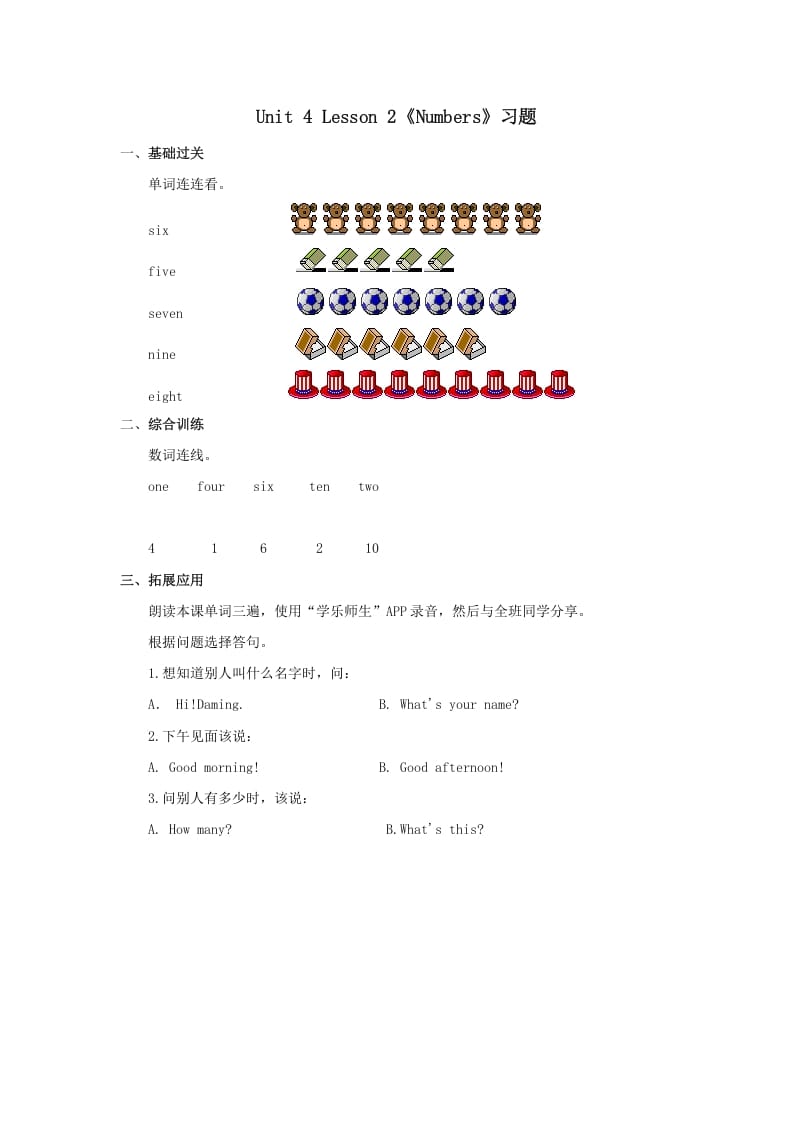 一年级英语上册Numbers习题第2课时（人教一起点）-学科资源库