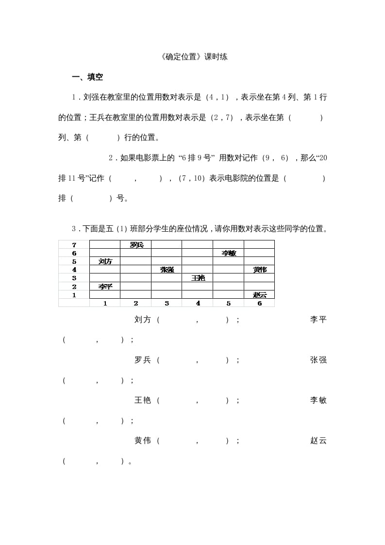 四年级数学上册5.2确定位置（北师大版）-学科资源库