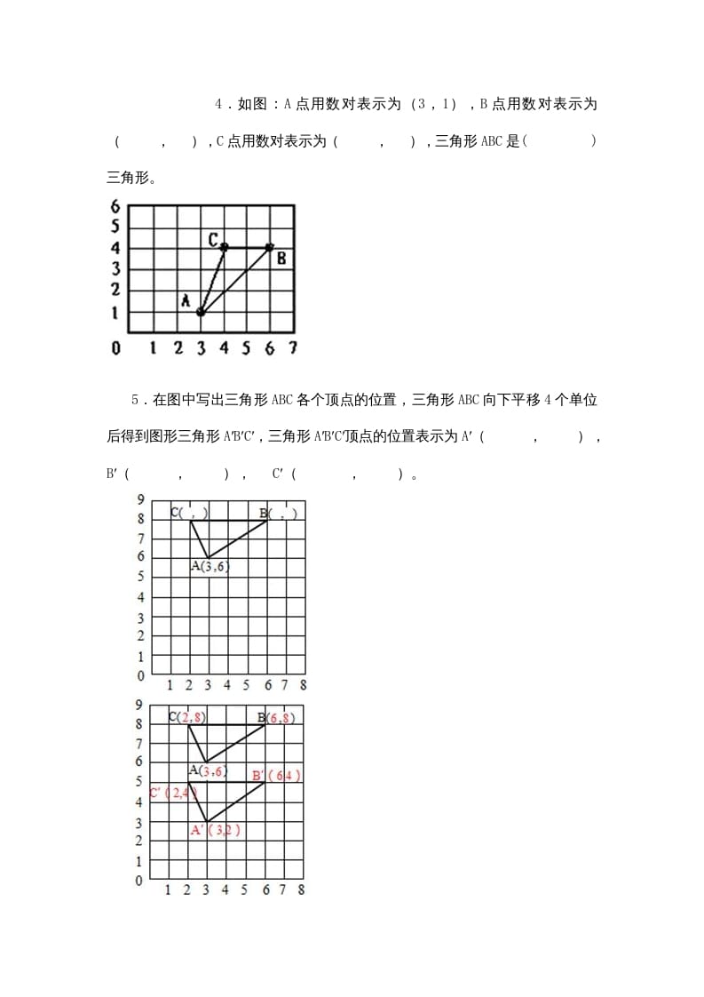 图片[2]-四年级数学上册5.2确定位置（北师大版）-学科资源库