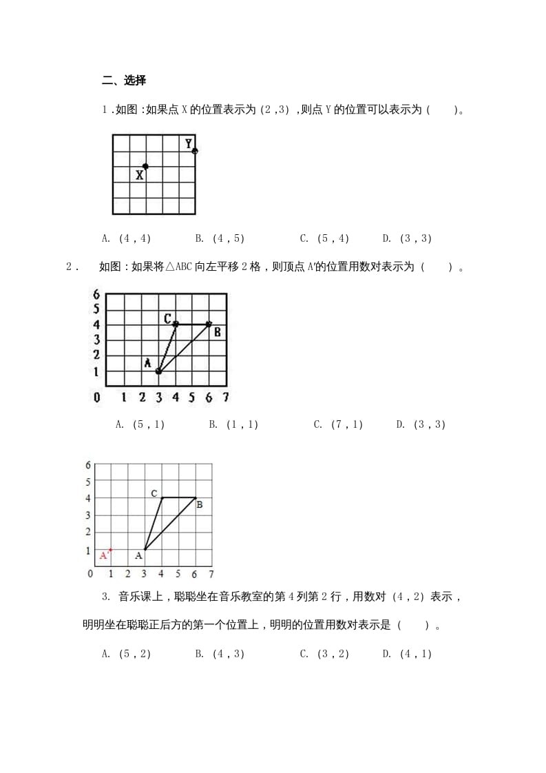图片[3]-四年级数学上册5.2确定位置（北师大版）-学科资源库