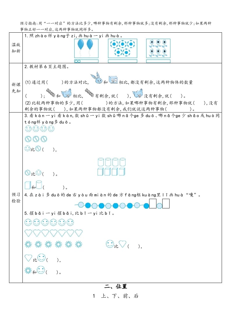 图片[2]-一年级数学上册预习单（人教版）-学科资源库