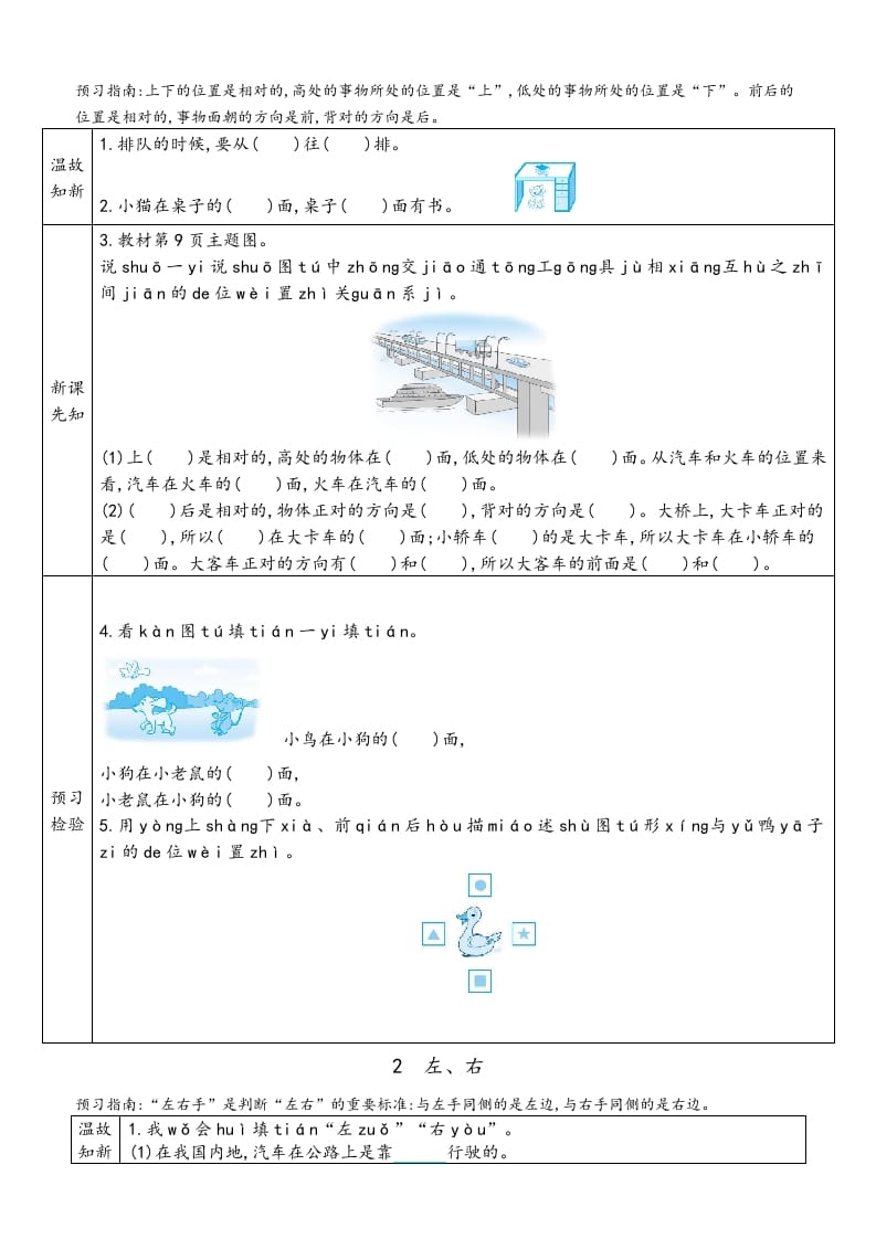 图片[3]-一年级数学上册预习单（人教版）-学科资源库