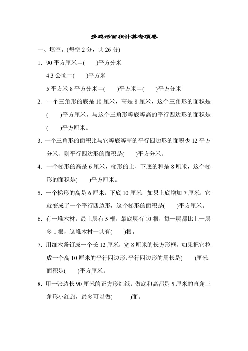 五年级数学上册专项复习卷4（苏教版）-学科资源库