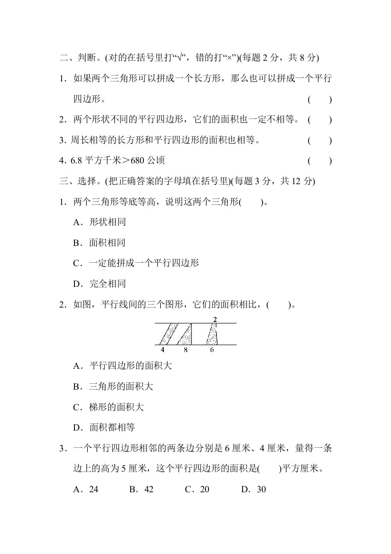 图片[2]-五年级数学上册专项复习卷4（苏教版）-学科资源库