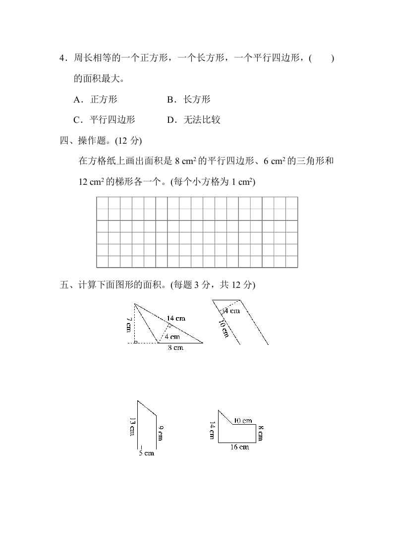 图片[3]-五年级数学上册专项复习卷4（苏教版）-学科资源库