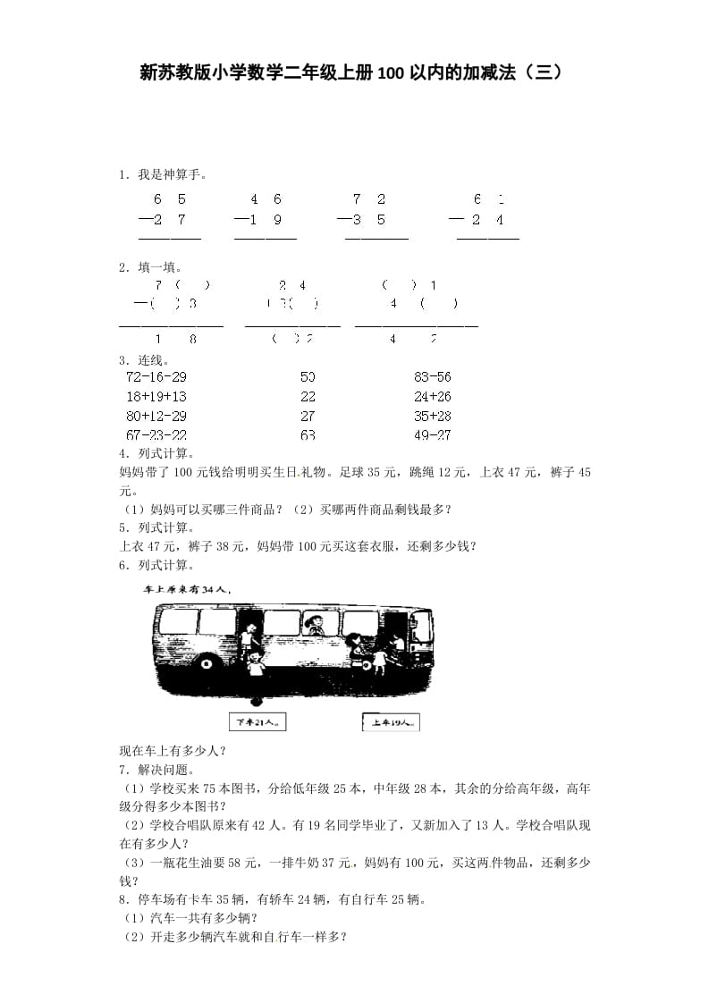 二年级数学上册第1单元测试卷2（苏教版）-学科资源库
