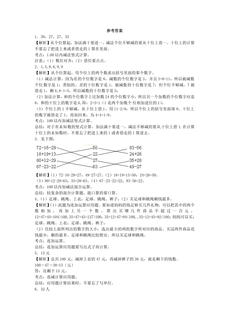 图片[2]-二年级数学上册第1单元测试卷2（苏教版）-学科资源库