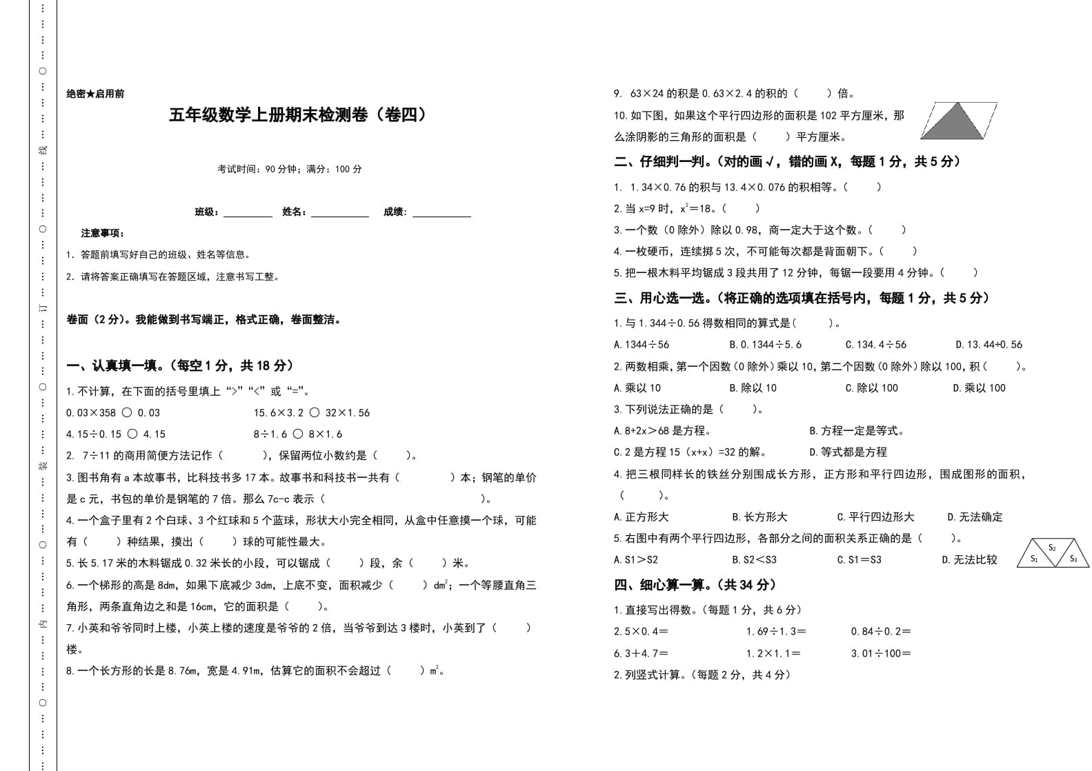 五年级数学上册期末测试高频考点卷（卷四）（人教版）-学科资源库