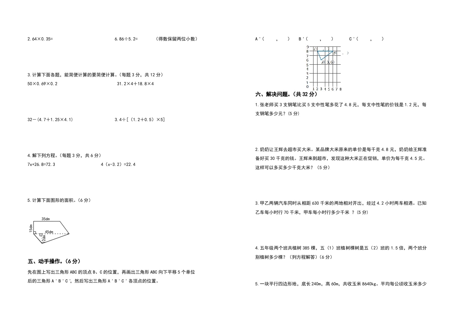 图片[2]-五年级数学上册期末测试高频考点卷（卷四）（人教版）-学科资源库