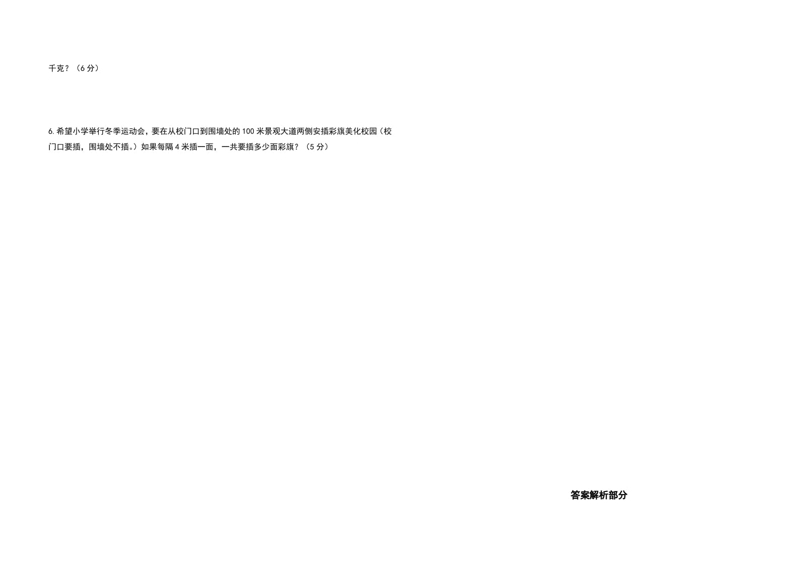 图片[3]-五年级数学上册期末测试高频考点卷（卷四）（人教版）-学科资源库