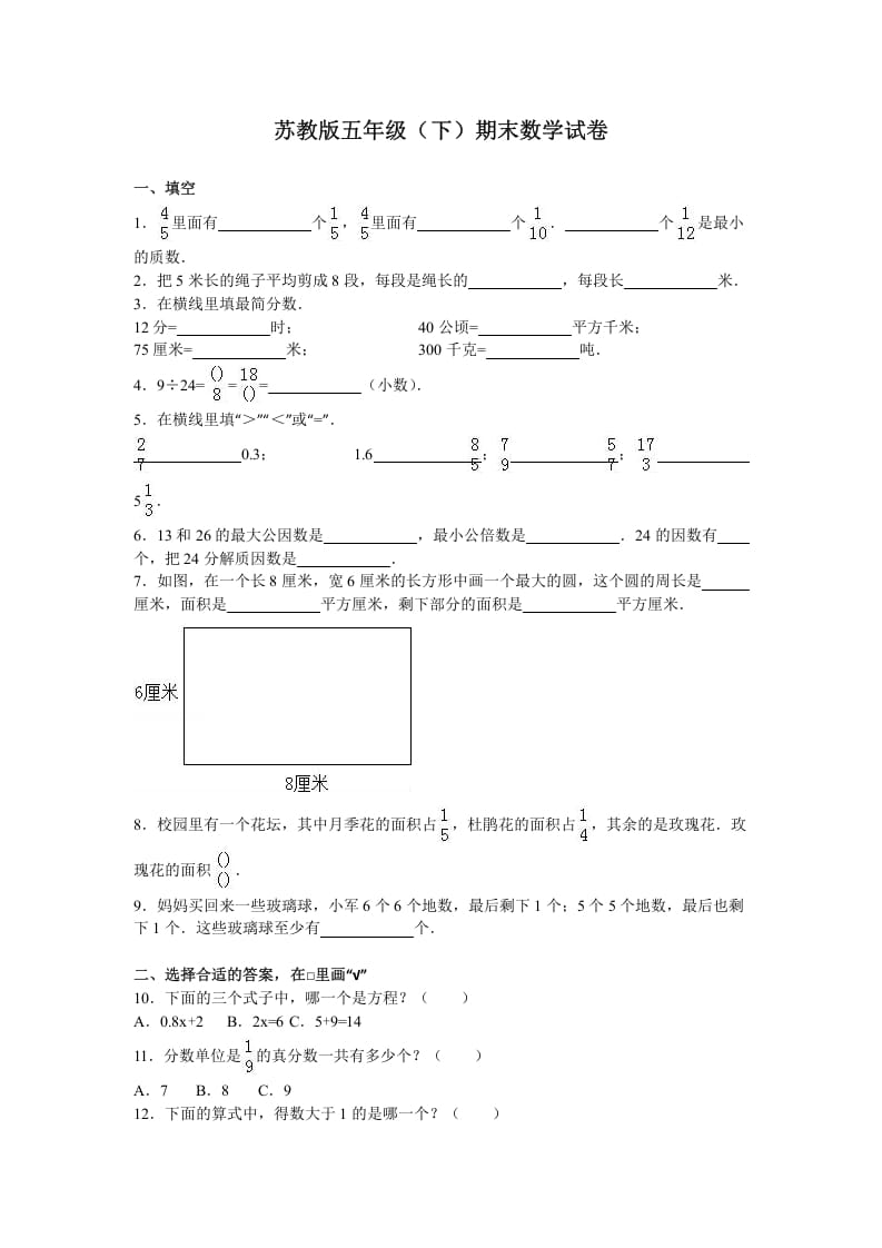 五年级数学下册苏教版下学期期末测试卷4-学科资源库
