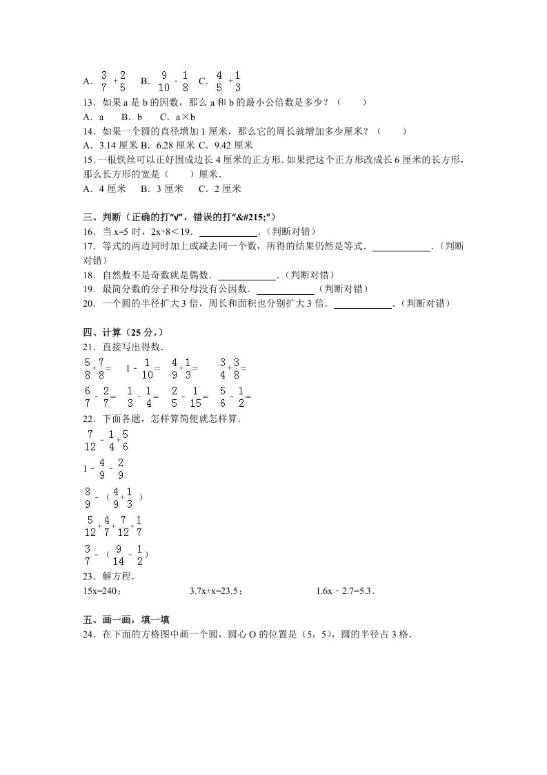 图片[2]-五年级数学下册苏教版下学期期末测试卷4-学科资源库