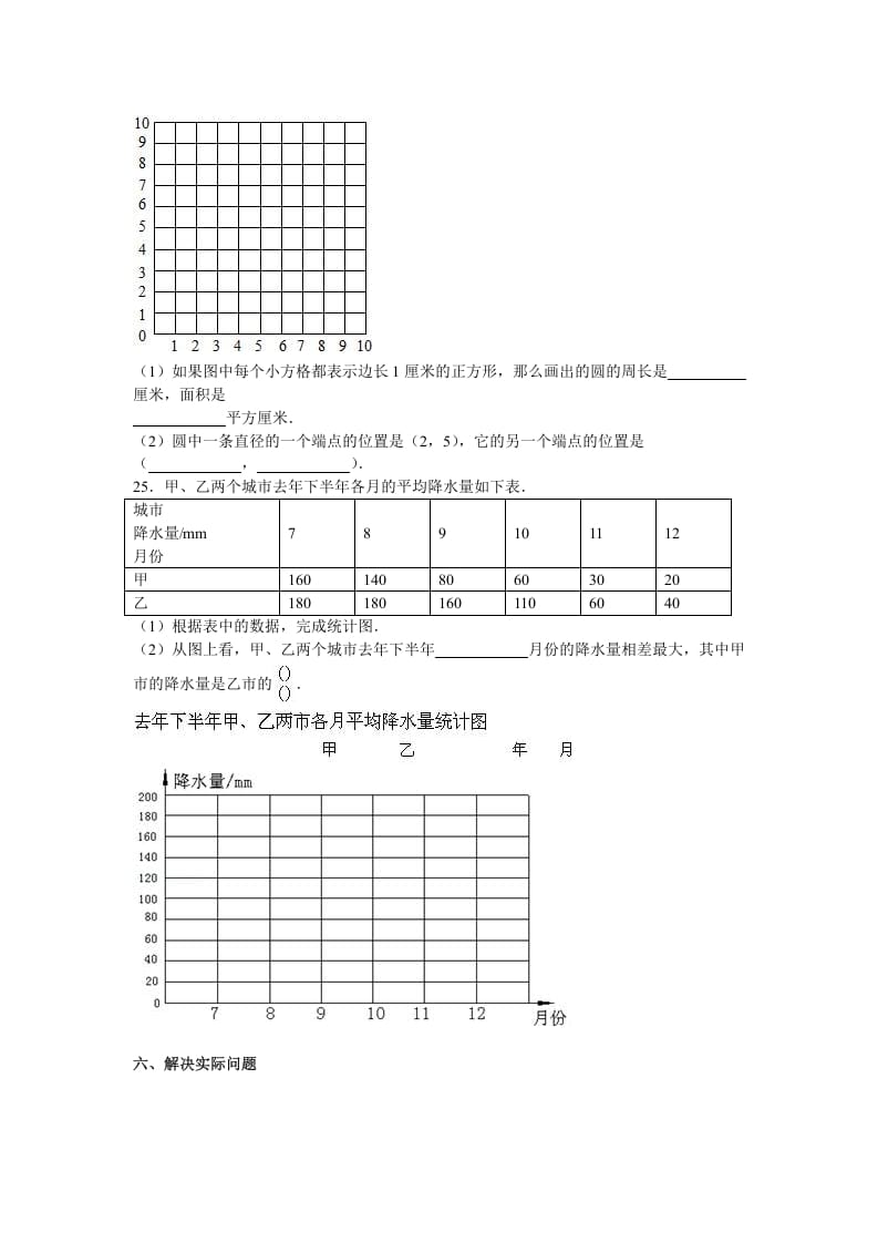 图片[3]-五年级数学下册苏教版下学期期末测试卷4-学科资源库
