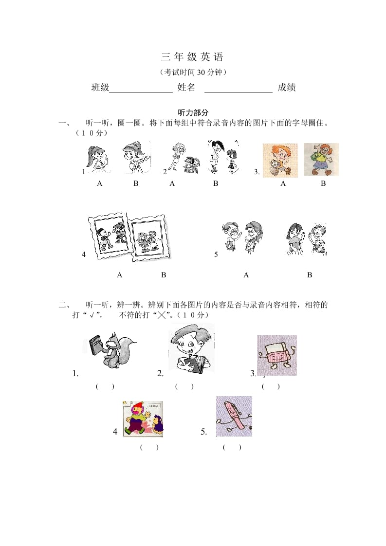 三年级英语上册第一单元自测题（人教PEP）-学科资源库