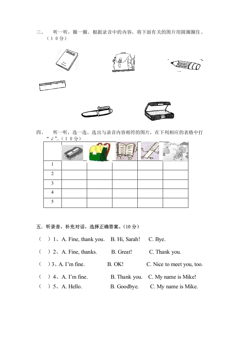 图片[2]-三年级英语上册第一单元自测题（人教PEP）-学科资源库