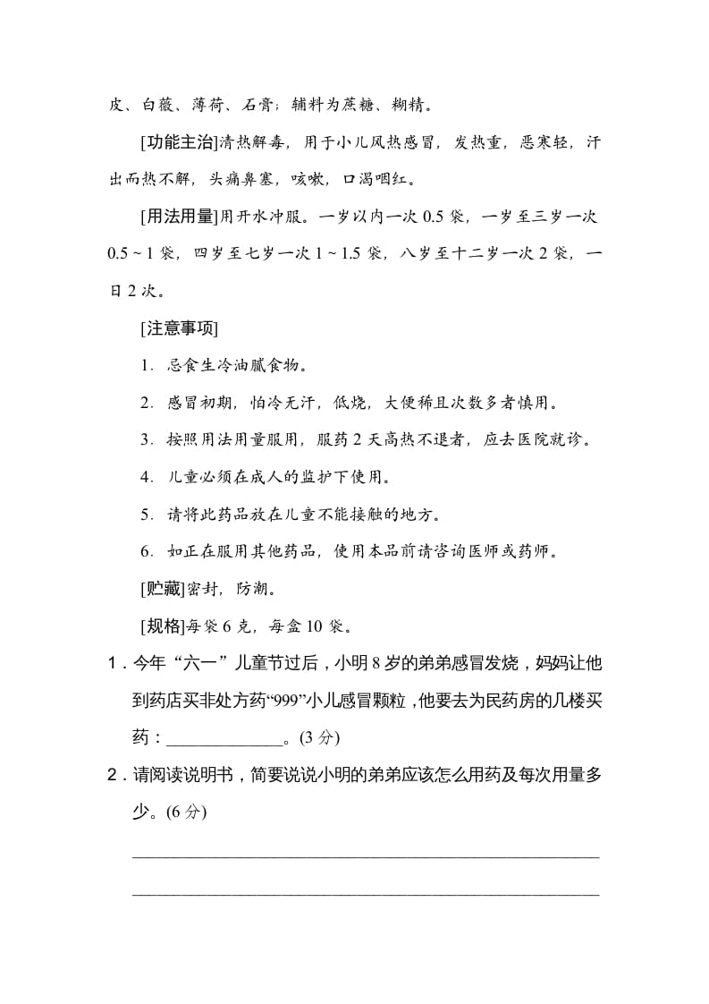 图片[2]-六年级语文上册期末非连续性文本阅读卷（部编版）-学科资源库