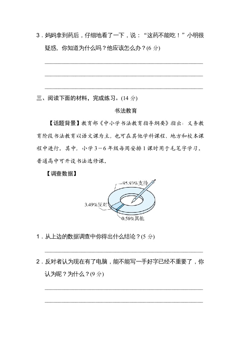 图片[3]-六年级语文上册期末非连续性文本阅读卷（部编版）-学科资源库