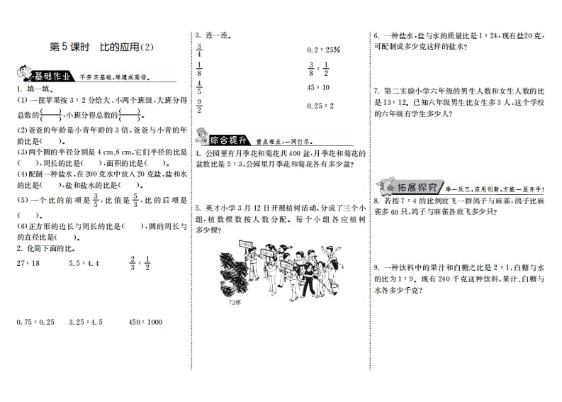 六年级数学上册6.5比的应用（2）（北师大版）-学科资源库