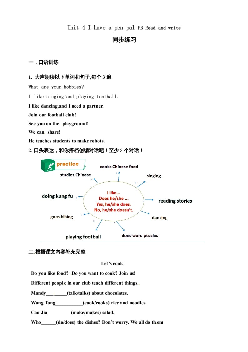 六年级英语上册同步练习Unit4IhaveapenpalPBReadandwrite练习（人教版PEP）-学科资源库