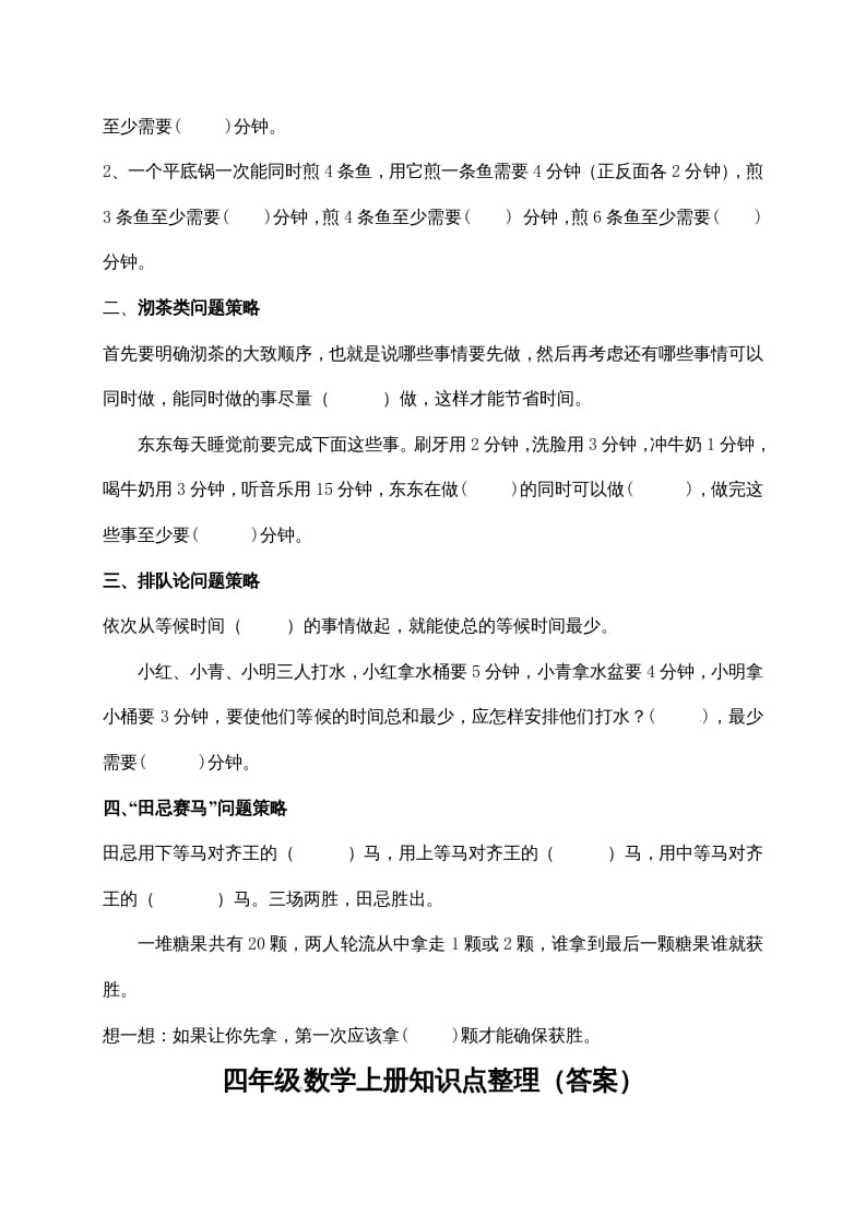 图片[2]-四年级数学上册【必考知识点】知识点整理（第7～8单元）（人教版）-学科资源库