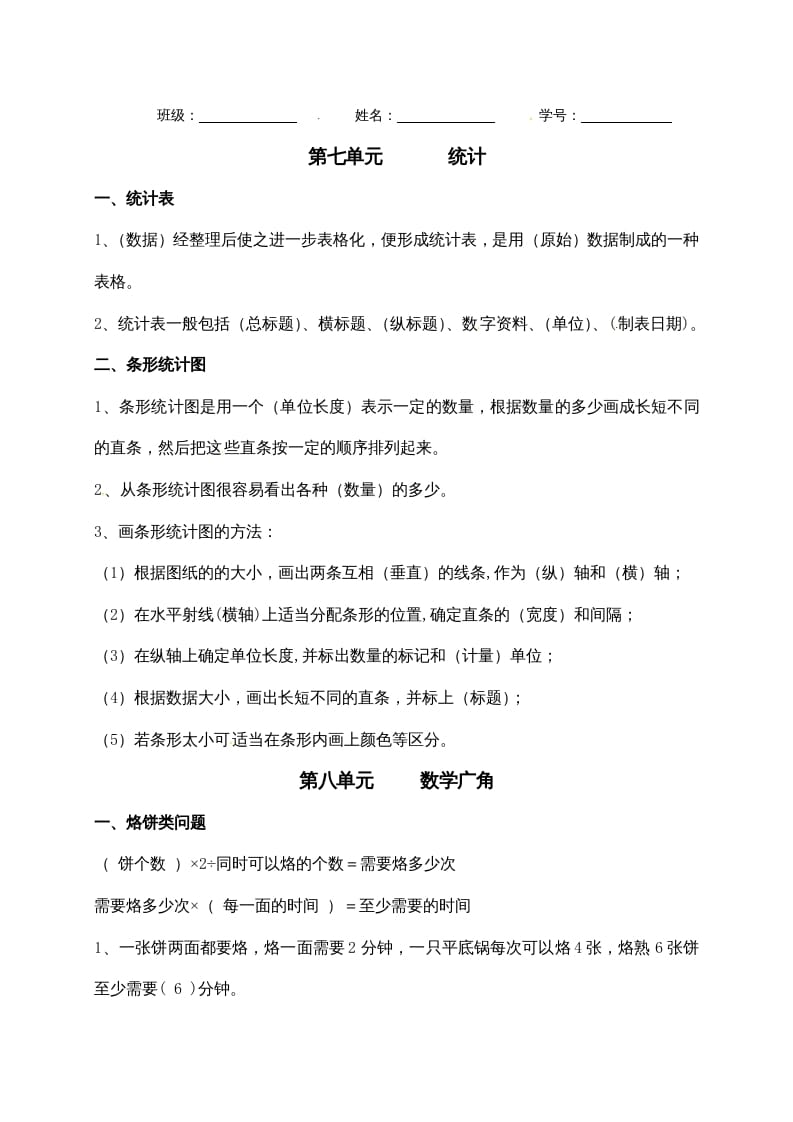图片[3]-四年级数学上册【必考知识点】知识点整理（第7～8单元）（人教版）-学科资源库