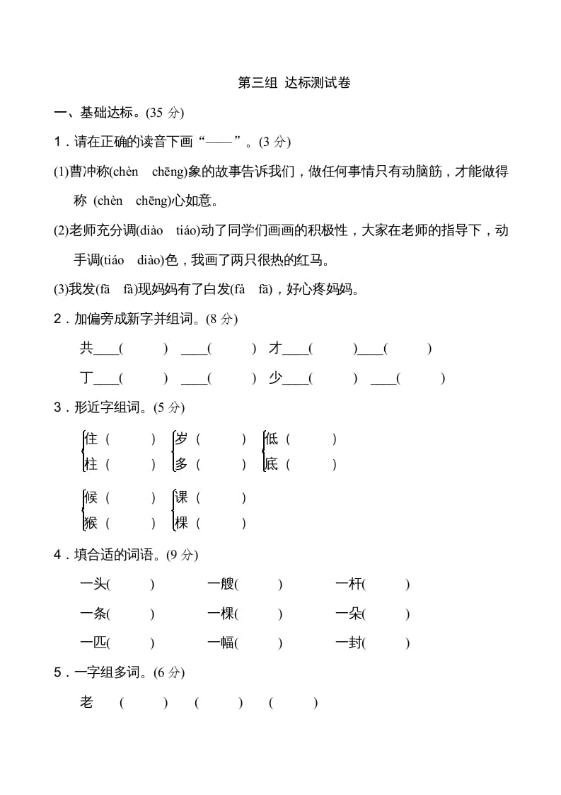 二年级语文上册新版上第3单元__extracted（部编）-学科资源库