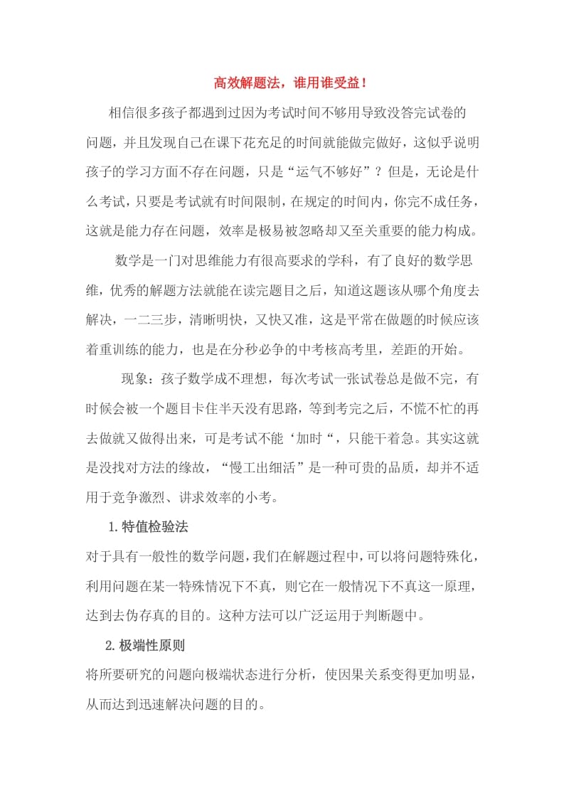 六年级数学下册小考高效解题法，谁用谁受益！-学科资源库