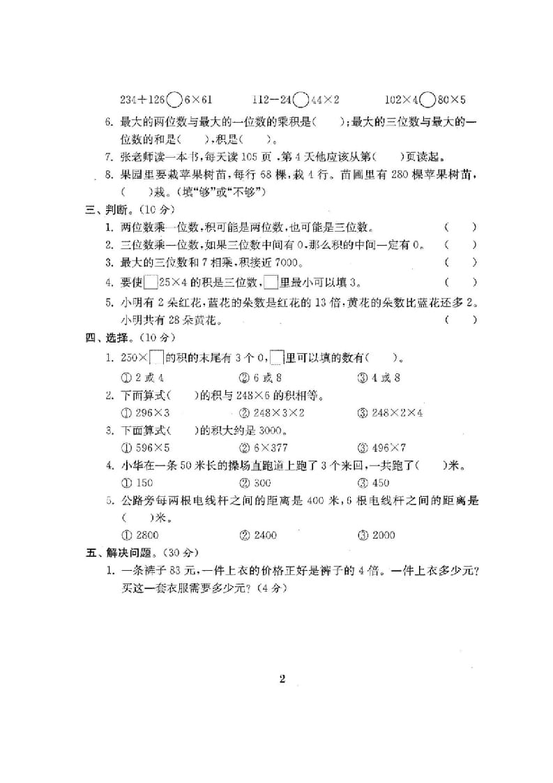 图片[3]-三年级数学上册最新试卷1全程测评卷(全套22套)（附完整答案）（苏教版）-学科资源库