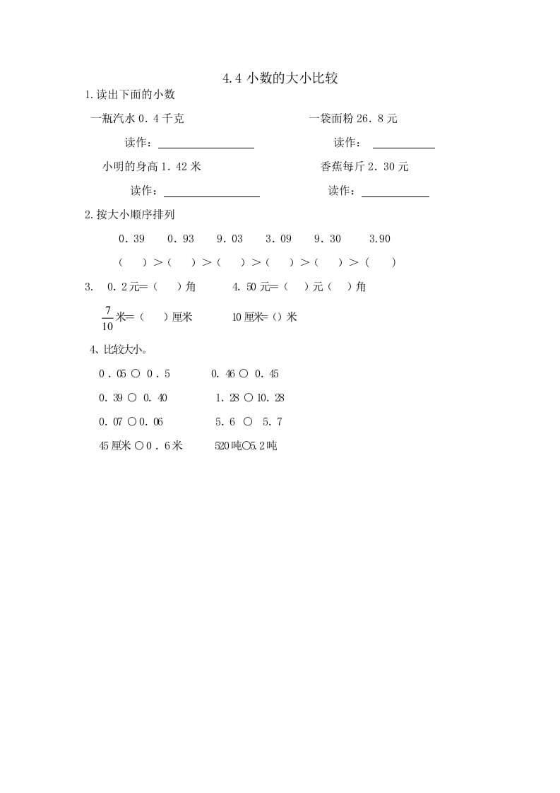 四年级数学下册4.4小数的大小比较-学科资源库