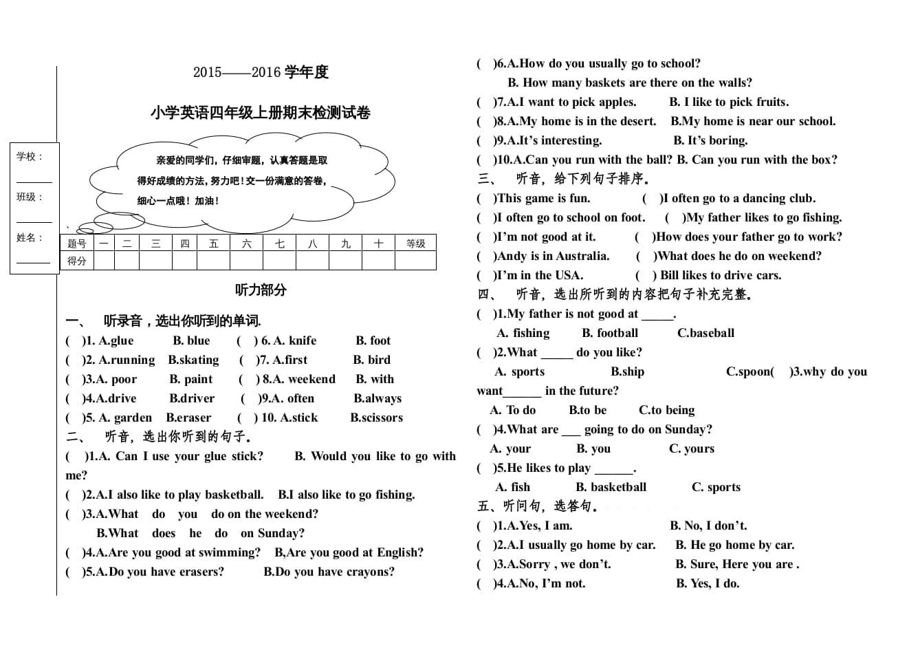 四年级英语上册期末测试卷(7)（人教版一起点）-学科资源库