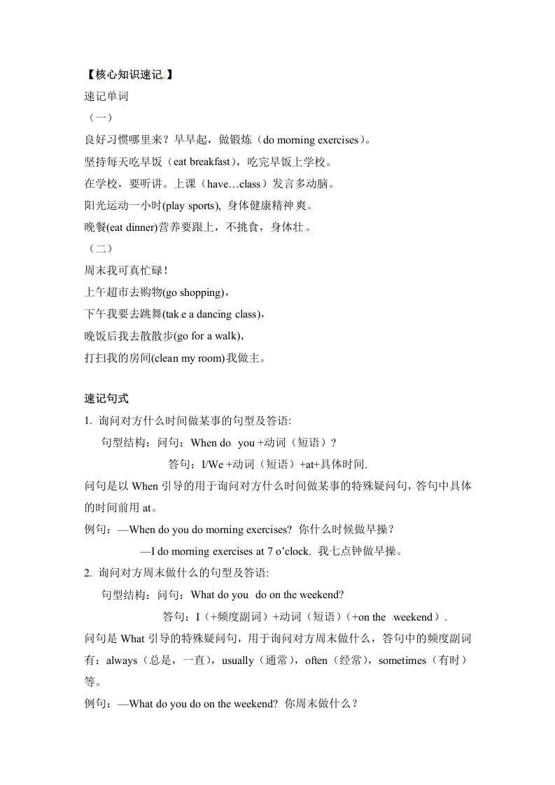 图片[2]-五年级数学下册英语单元知识梳理-Unit1Myday人教PEP-学科资源库