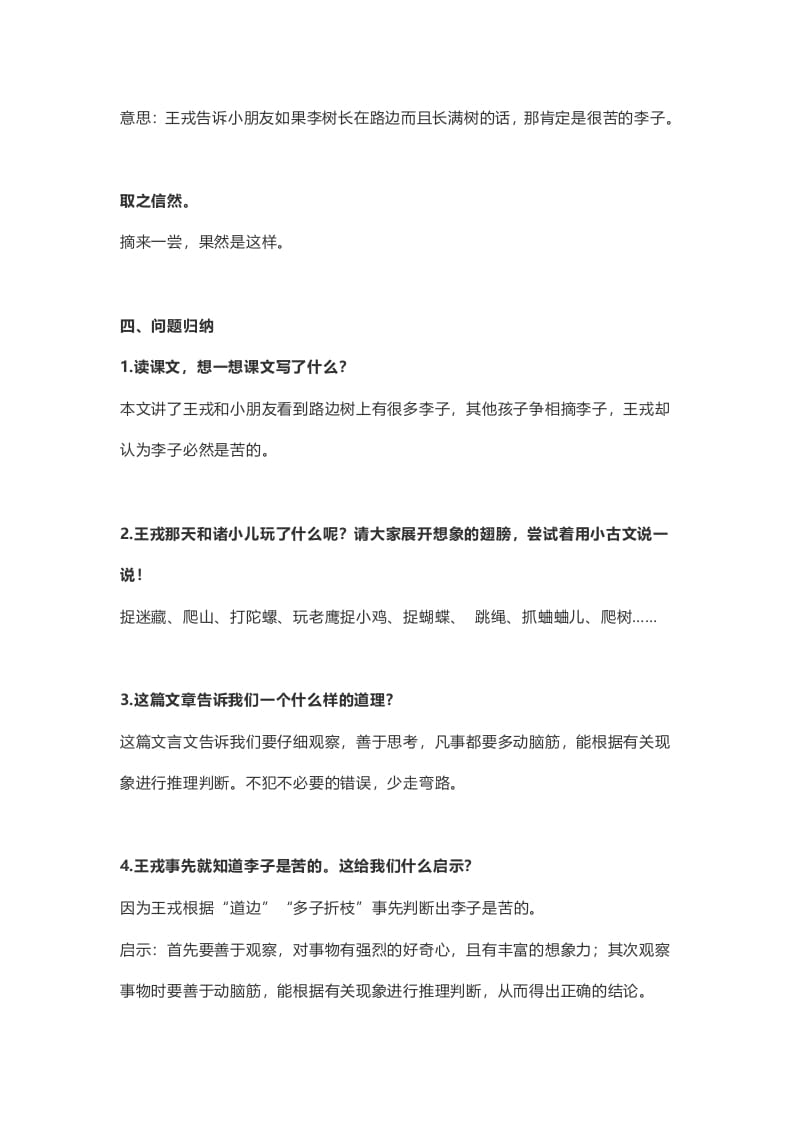 图片[2]-四年级语文上册25第25课《王戎不取道旁李》-学科资源库