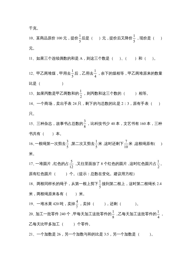 图片[2]-六年级数学上册第五单元《分数四则混合运算》易错题（苏教版）-学科资源库