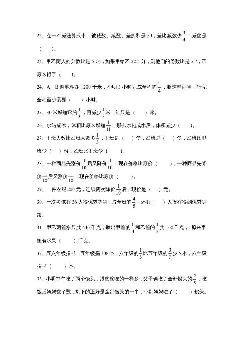 图片[3]-六年级数学上册第五单元《分数四则混合运算》易错题（苏教版）-学科资源库