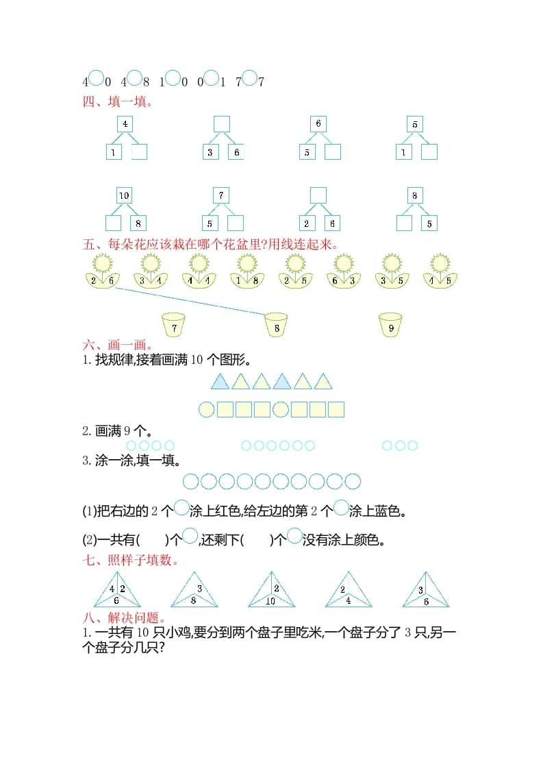 图片[2]-一年级数学上册第七单元测试卷（苏教版）-学科资源库