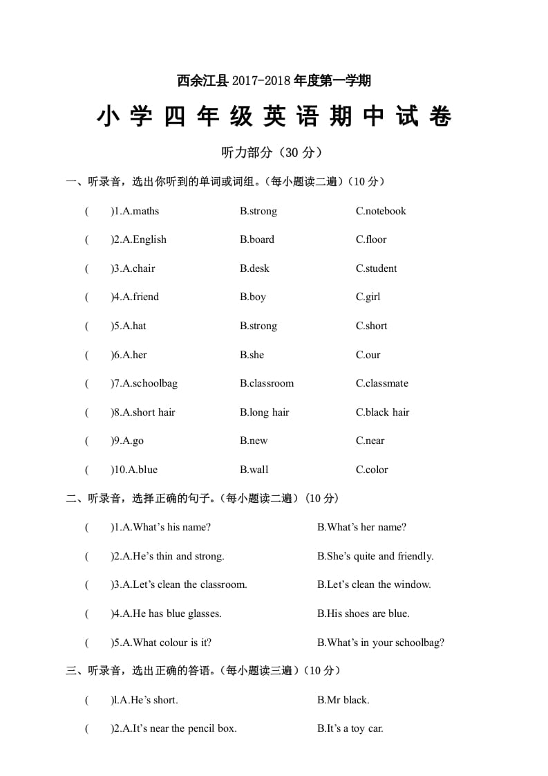 四年级英语上册江西余江县期中试卷（人教PEP）-学科资源库