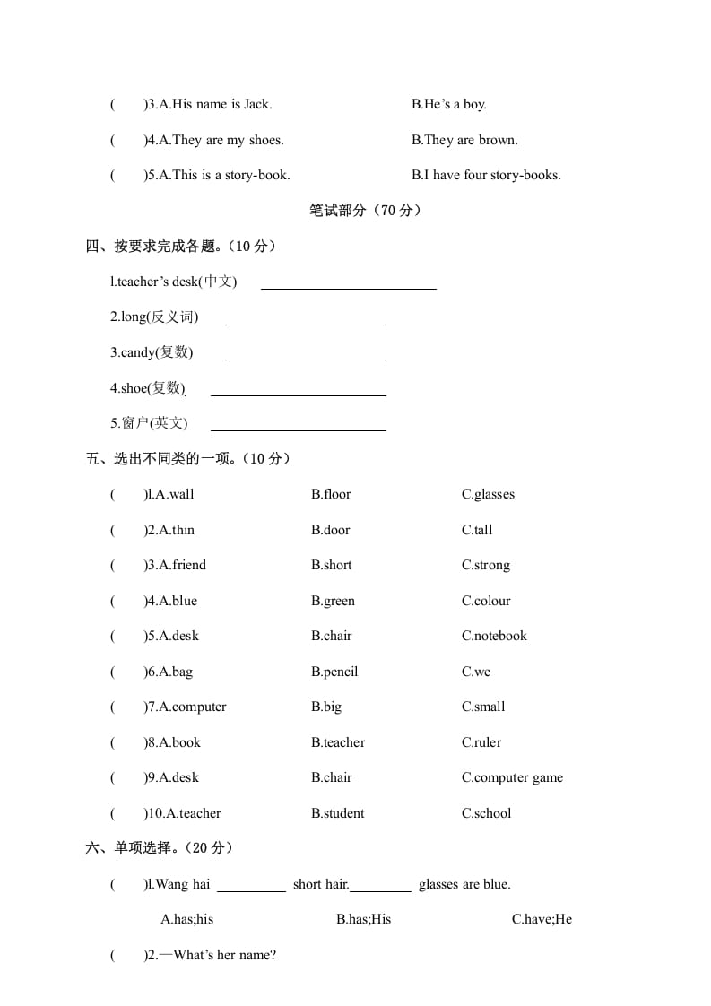 图片[2]-四年级英语上册江西余江县期中试卷（人教PEP）-学科资源库