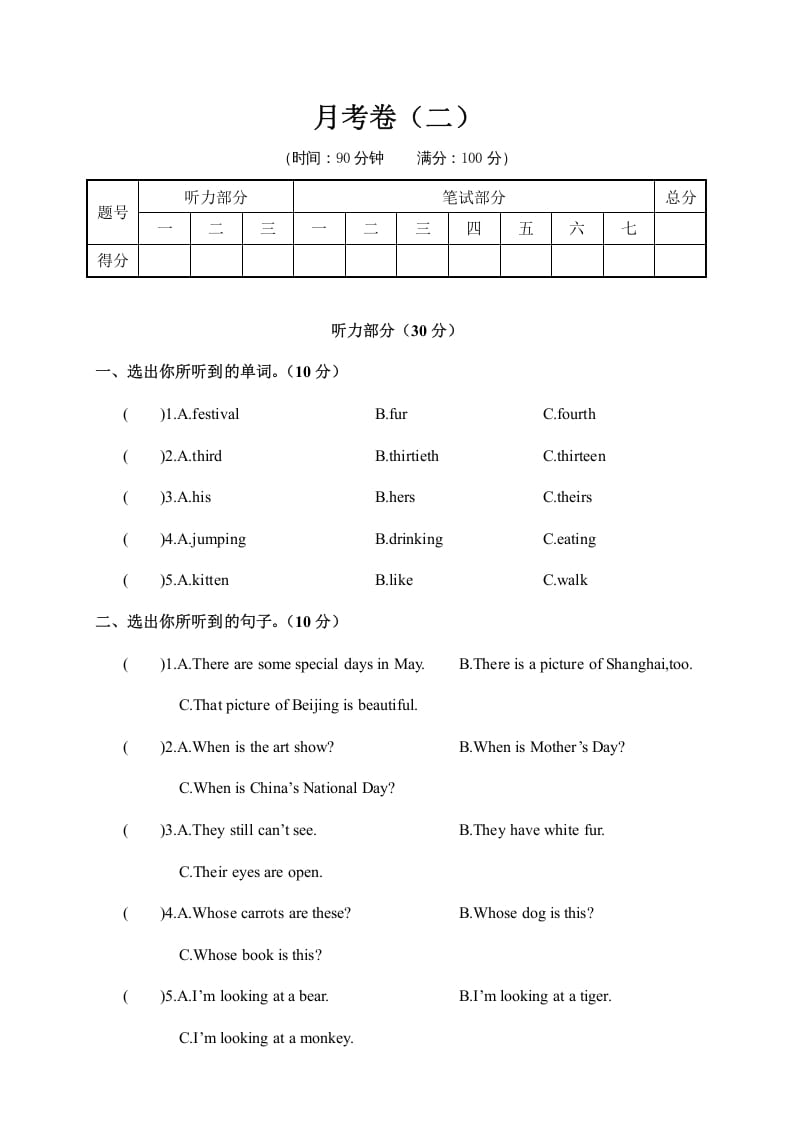 五年级数学下册月考卷（二）-学科资源库