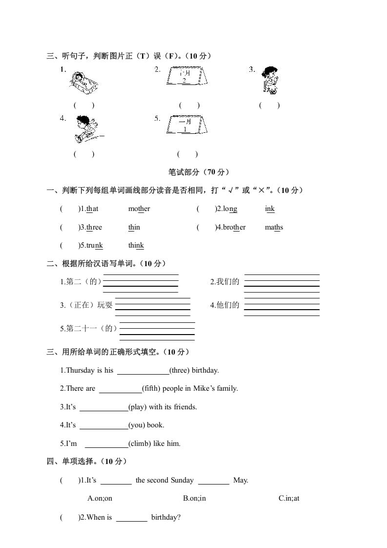 图片[2]-五年级数学下册月考卷（二）-学科资源库